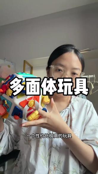 22种玩法的多面体#益智玩具 #玩具 #专注力培养 #早教益智玩具 #宝宝玩具