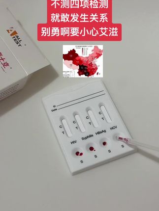 这东西还是要常备啊,不测四项检测就敢发生关系,真的别勇啊,注意艾滋#恋爱 #奔现 #大学 #健康 #抗艾加油