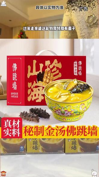 过年想吃点新鲜的,就选佛跳墙 趁快递还没停赶紧囤几盒佛跳墙!这碗真的太适合过年吃了,不仅好吃好看、寓意满满,关键超省事,不用开火不用洗碗,加热十分钟就能吃上热乎的,里面的鲍鱼、海参都是高品质干货,浓稠高汤熬煮特别鲜美,年夜饭或招待客人都超适配!