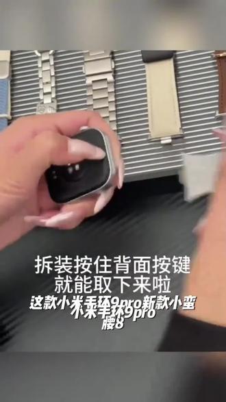 适用小米手环9pro新款小蛮腰8蝴蝶扣红米watch6修身金属米10表带