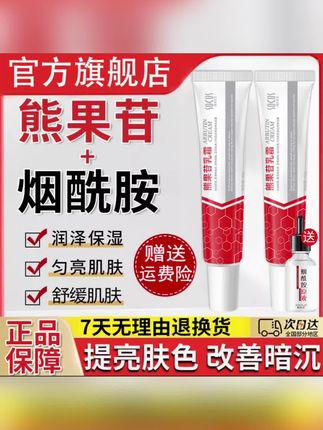 复方熊果苷乳膏面霜烟酰胺美嫩白去黄提亮肤色暗沉补水保湿女男士#好物分享 #美妆 #分享 #好用不贵 #好物安利