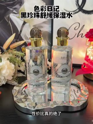 COLOUR DIARY/色彩日记连阿品黑珍珠色彩日记舒缓保湿水1010 #水 #舒缓水 #保湿水 #舒缓保湿 #女生必备
