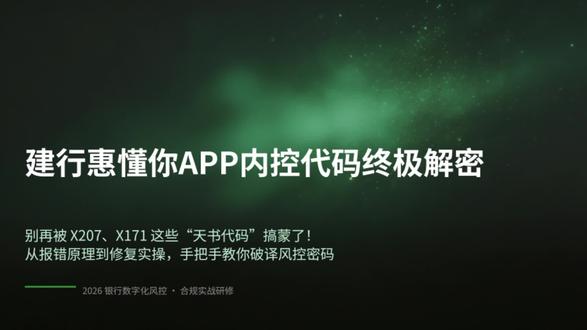惠懂你 异常代码问题#银行贷款知识普及 #贷款知识 #企业贷款