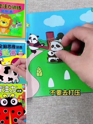 专注训练贴纸书儿童启蒙贴贴画书激发潜能早教益智游戏贴纸#儿童专注力贴纸 #儿童专注力训练小游戏 #儿童专注力训练 #儿童专注力游戏 #儿童专注力贴纸