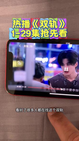 双轨观看渠道,双轨抢先看,双轨在哪里看全集,双轨大结局,双轨1-29也太好看了吧,双轨全集怎么看,双轨大结局怎么看,双轨29集剧情,双轨29集在哪里看#双轨#双轨开播#网剧双轨#双轨镜头背后的细节盘点#虞书欣