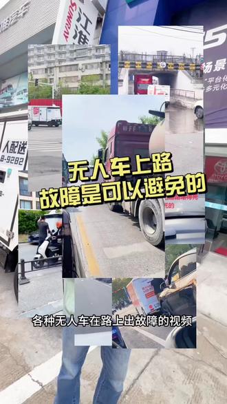 无人车上路有些事故是完全可以避免的#无人送货车 #九识无人车 #货运 #无人驾驶