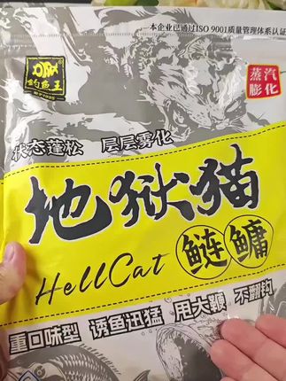钓鱼王地狱猫鲢鳙饵料#爆护饵料 #鲢鳙饵料 #浮钓鲢鳙