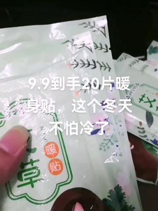 这个冬天不怕冷了#暖身贴 #暖宝宝