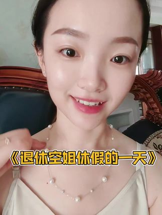 休息就是开心的意思啦#创作灵感 #原相机无美颜 #日常分享 #空姐