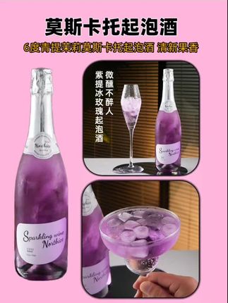莫斯卡托甜型起泡酒,6度微醺果酒,清新果香,口感清爽。#果酒 #起泡酒 #葡萄酒 #红酒 #水果酒