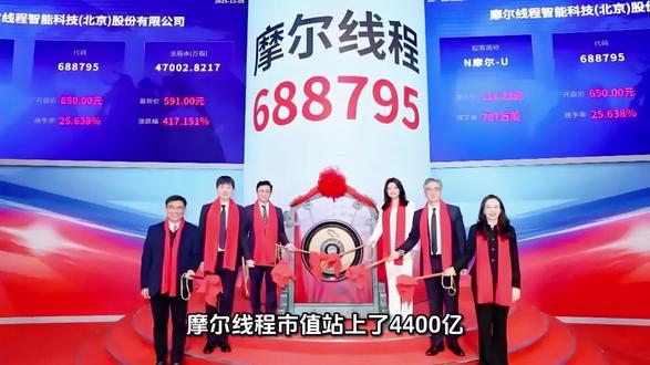 摩尔线程市值站上了4400亿,这个事情的结局绝对超级有意思 #摩尔线程 #财经 #摩尔线程75亿买理财 #摩尔线程回应 #科技