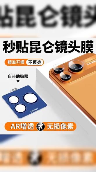#新款上新 #镜头膜 #好物推荐 ? #数码科技 #居家必备 适用荣耀power2镜头膜power2分体秒贴摄像头防爆防摔高清保护膜