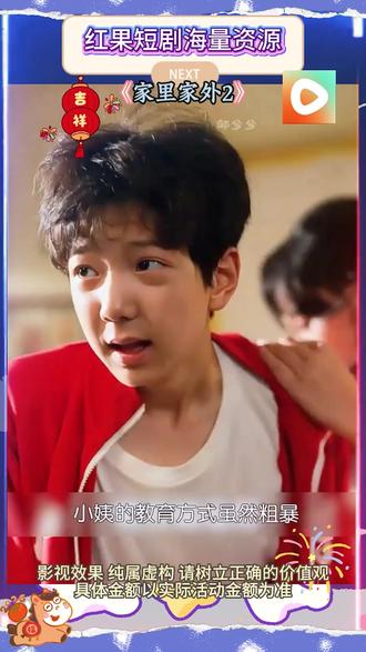 《家里家外2》#红果短剧 #你的短剧搭子 #《家里家外2》