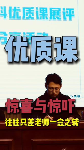 聊聊在美术优质课中如何智慧应对课堂意外 课堂生成可以是是惊喜也可以是惊吓,就看你如何智慧处理。#优质课#课堂生成#美育#教师成长#八大山人