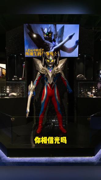 🌟奥特曼60周年特展|带娃重温我的光之信仰 👊🏻👊🏻👊🏻
"迪迦,变身!"
这句刻进DNA的台词
今天在3000㎡展厅里再次响起时
30岁的我和5岁儿子同时喊了出来
🏛️:上海新世界城11楼E展空间
🗓️:2025.7.5-2025.9.21
⏰:营业时间戳左下了解详情
♦️:展区近3000平米
🎭:国内奥特曼60周年主题展首展
🔥 展览亮点
✔️ 国内首展!丸山浩设计手稿好珍贵
✔️ 原贝利亚雷霆姿态,压迫感拉满)
✔️ 历代人间体制服陈列
✔️ 奥美迦奥特曼中国首秀
🌌🌌🌌
记得小学一放学就冲回家守《迪迦》的日子
居间惠队长说"光是纽带"
现在牵着孩子小手走过展柜
那一刻突然明白——
我们守护的不是童年
而是让下一代也相信光的勇气
#奥特曼 #你相信光吗 #亲子展览 #超级英雄系列 #奥特曼展