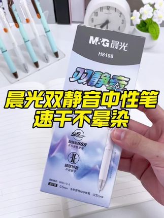 班里学霸都在用的按动静音笔,写作业不分心,书写流畅速干不晕染 #中性笔 #静音笔 #学习用品 #学生党必备