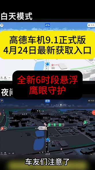《大春资源》高德车机版9.1.0正式版亮点,高德地图车机正式版下载教程来了 9.1.0车道级导航,高德地图车机版8.5魔改版#高德地图 #高德地图车机版91 #车机互联 #车道级导航 #车载导航