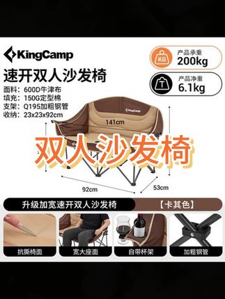 #椅子 #躺椅 #折叠椅 #月亮椅 #户外露营 【KingCamp高能感双人沙发椅】户外耐用情侣折叠椅轻便舒适收纳承重
