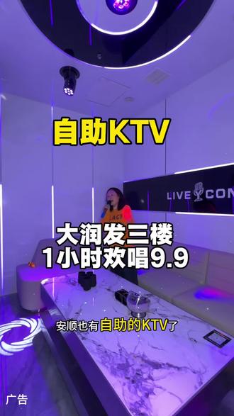 安顺自助KTV来了! #自助ktv安顺#ktv#夜生活打开方式#平价酒水
