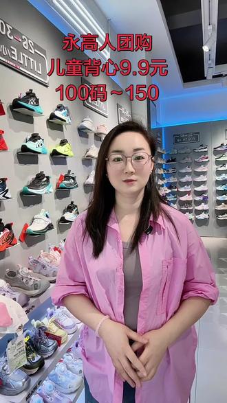 永高人团购
儿童背心9.9元
100码~150