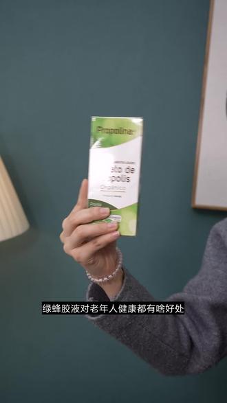 蜂胶到底有什么好?好多人给父母喝 #蜂胶 #蜂胶液 #绿蜂胶 #巴西蜂胶