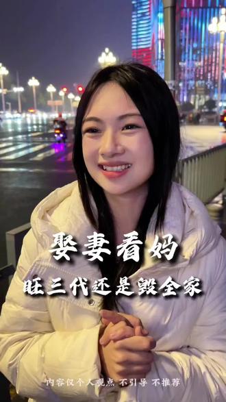 娶老婆先看丈母娘#婚姻情感 #情感 #商业思维 #婚姻 #内容太过真实