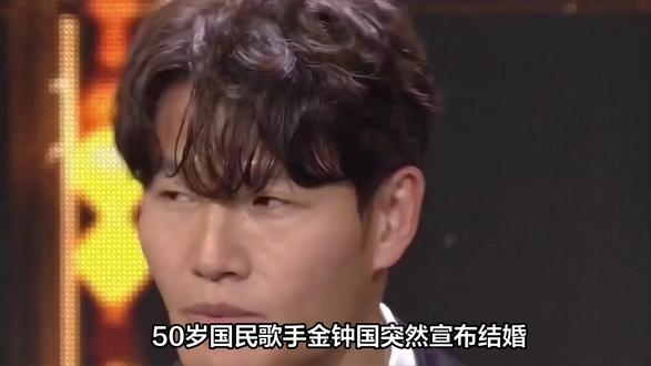 50岁国民歌手金钟国突然宣布结婚