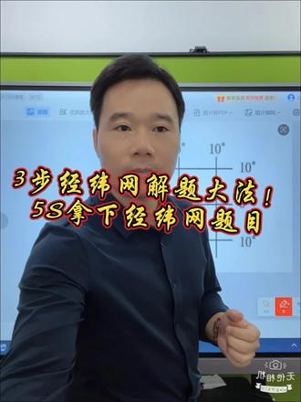 三步经纬网解题大法
5s拿下经纬网题目