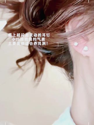 戴上超闪超灵动的耳钉,小巧精致简约气质 ,主要是很适合养耳洞! #时尚饰品 #美出高级感 #首饰分享 #耳钉 #耳饰搭配 铜合金耳饰 睡觉不用摘!!养耳洞耳钉小众高级感锆石耳蜗钉耳饰女