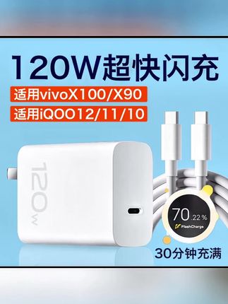 适用vivoiQOO12充电器120W超快闪充iqoo11/10/X100/X90原装快充线 #适用vivoiQOO12充电器 #120W超快闪充头 #iqoo11原装快充线