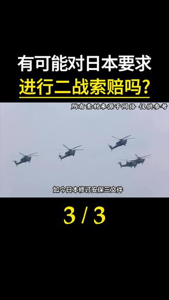 有可能对日本要求进行二战索赔吗?