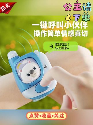 儿童亲子对讲机手表玩具亲子户外多功能无线传呼机防丢失手表#手表 #儿童手表 #多功能手表 #传呼机 #儿童亲子对讲机