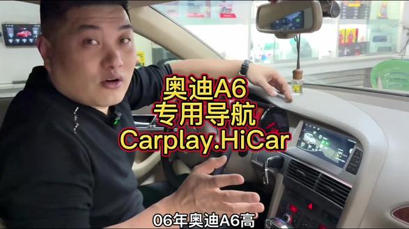 初八开工大吉!奥迪A6车主看过来~原车风格智能语音声控导航上线,支持苹果CarPlay、华为HiCar、百度CarLife,语音操控方便安全,无损安装不破坏原车。乌鲁木齐同城到店即可升级,老车秒变高配,好用又上档次!#乌鲁木齐汽车改装 #奥迪A6改装 #智能车机 #CarPlay #同城汽车服务