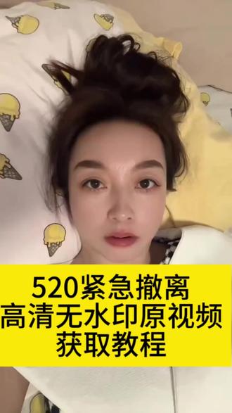 520紧急撤离高清无水印原视频获取教程 520地球送出去原视频免费保存教程 520送地球原视频 所有人收拾行李离开地球 520离开地球梗 #520地球送出去视频 #地球送出去紧急撤离 #520视频 #涂鸦笔p图教程 #剪映