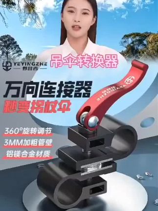 #遥控钓鱼船有多好用 野营者钓鱼伞万向连接器秒变拐仗伞转换器钓伞专用万向伞架变向器#爱生活爱钓鱼 #户外钓鱼