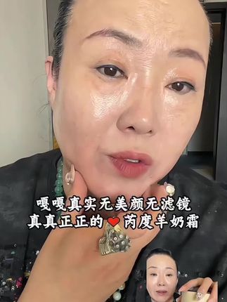 58岁能嫂句句在理,皮肤也这么好!没想到用了一年 #羊奶霜 擦的这么好推荐给宝宝们 #芮度羊奶霜 价格亲民