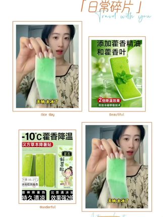 #这个夏天必备的降温冰贴,你一定要试试!它是藿香冰凉贴,一贴就能感受到清凉舒爽的感觉,就像有一股冷风吹过一样,能有效缓解炎热的天气,让你感到舒适清凉。不仅如此,它还能帮助你提神醒脑,特别适合夏天容易犯困的时候用,喜欢的朋友赶紧下单抢购吧!