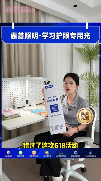 是不是每天都在发愁灯光问题?惠普照明护眼灯,解决你的难题! #护眼#学习台灯#护眼台灯#护眼灯#开学季