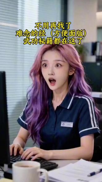 难念的经,自己在家就可以做武功秘籍了#非遗文化手工制作 #难念的经 #方便面 #一般人不告诉他 #民间手艺