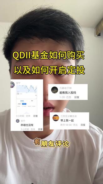 QDII基金如何购买,以及如何定投,保姆级教程来了!#纳斯达克 #财经 #股票 #定投 #财经小知识