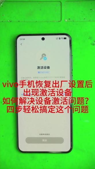 #真实生活分享计划
vivo手机恢复出厂设置后,出现激活设备,如何解决设备激活问题?四步轻松搞定这个问题#vivo手机 #vivo密码忘了 #vivo账号 #vivox200s