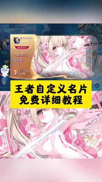 你们要的王者自定义名片教程来啦!#王者荣耀 #王者自定义主页 #王者自定义名片 #王者自定义名片教程 #即梦ai 鬼灭之刃背景图王者名片 元流之子自定义海报 元流之子自定义海报修改图片 王者名片个性自定义 王者名片个性自定义教程 王者名片个性自定义图片 王者名片个性自定义图片素材 元流之子自定义海报怎么操作 王者名片自定义模版 王者主页名片自定义图片 王者名片背景图 王者名片背景怎么改成海报 王者名片怎么上传图片 王者荣耀自定义名片怎么设置 名片在哪修改王者 王者名片自定义会不会封号 王者自定义怎么改 王者个人名片怎么设置 王者名片自定义动态图教程 王者名片自定义名片怎么隐藏 王者自定义名片怎么弄 王者自定义怎么弄成自己的照片 狛恋背景图王者主页