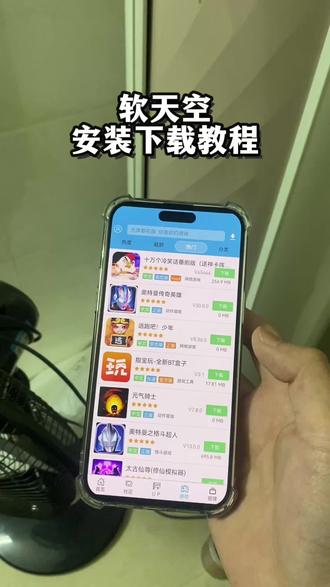 《小李大全》软天空手机版下载方法#软天空 #软天空下载 #软天空手机版 #软天空手机版下载教程 #软天空下载教程