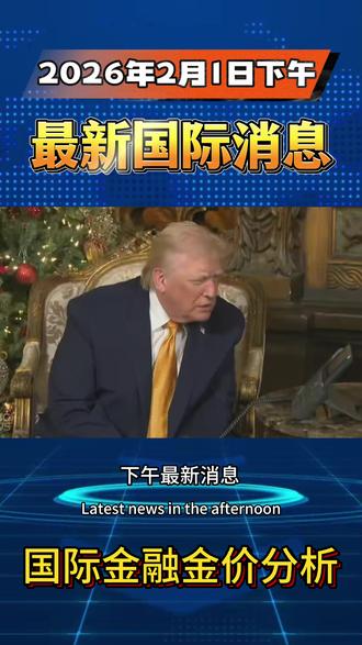 下周黄金白银开盘获多重利好支撑!! #理财#黄金#财经 #贵金属 #金融