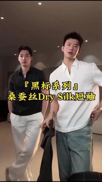 SEE ALSO『黑标系列』桑蚕丝Dry Silk老钱新贵松弛感褶皱肌理短袖#polo领的魅力 #高级感穿搭分享 #创作者中心 #创作灵感 #夏季新款
