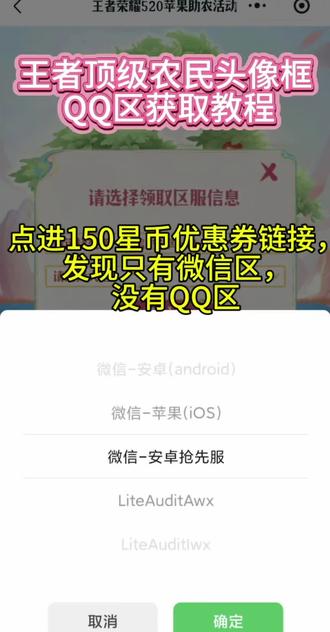 顶级农民头像框QQ区获取星币优惠券 王者荣耀顶级农民头像框QQ区获取星币优惠券教程#王者荣耀 #顶级农民 #头像框 #星币