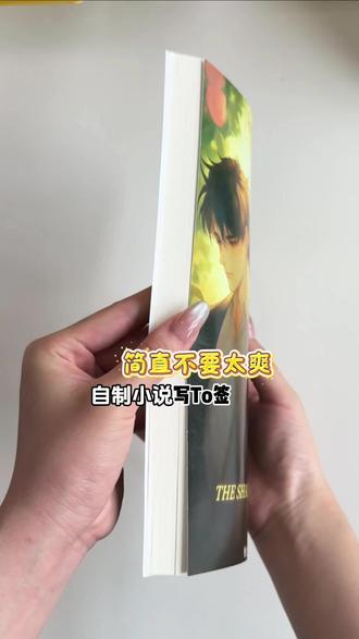 自印OC小说前一定要知道的事!!
#写小说 #小说排版 #自设oc #自印小说#小说妹