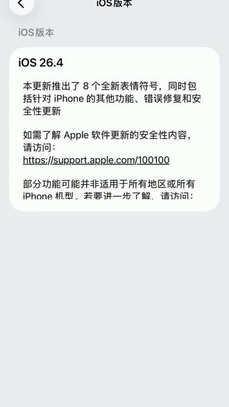 #iOS26.4,升级了26.4到底卡不卡,要不要升级