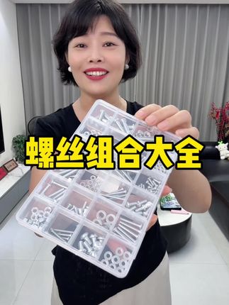 #螺丝 #五金工具 #螺丝大全 #维修工具 #螺丝组合套装