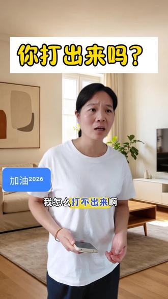 这样的加油²⁰²⁶你能打出来吗?#手机输入法 #打字技巧 #有趣的符号 #你学会了吗 #万万没想到
